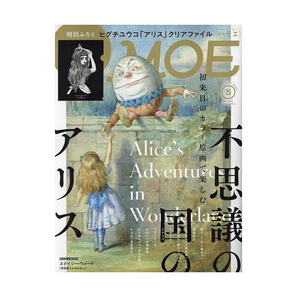 【発売日：2024年04月03日】出版社:白泉社発売日:2024年04月03日雑誌版型:Aヘンキーワード:MOE２０２４年５月号 もえ モエ