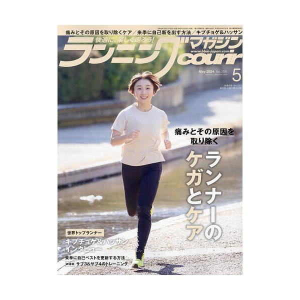 ランニングマガジンクリール 2024年5月号