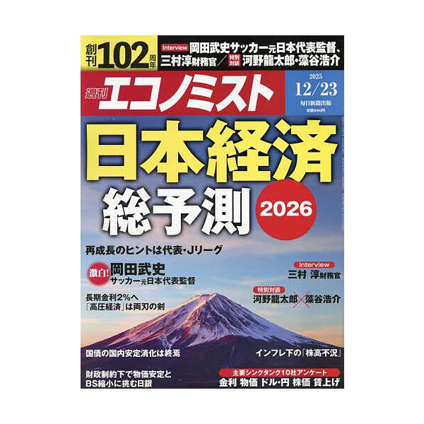 [Release date: December 15, 2025]※商品画像はイメージや仮デザインが含まれている場合があります。帯の有無など実際と異なる場合があります。出版社:毎日新聞出版発売日:2025年12月15日雑誌版型:Aヘンキーワ...