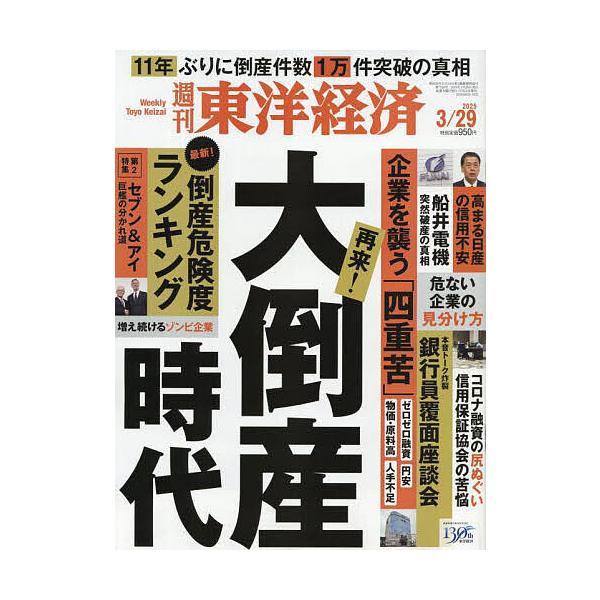 [Release date: March 24, 2025]出版社:東洋経済新報社発売日:2025年03月24日雑誌版型:Aヘンキーワード:週刊東洋経済２０２５年３月２９日号 とうようけいざい トウヨウケイザイ