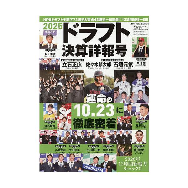 [Release date: November 7, 2025]※商品画像はイメージや仮デザインが含まれている場合があります。帯の有無など実際と異なる場合があります。出版社:ベースボール・マガジン社発売日:2025年11月07日雑誌版型:A...