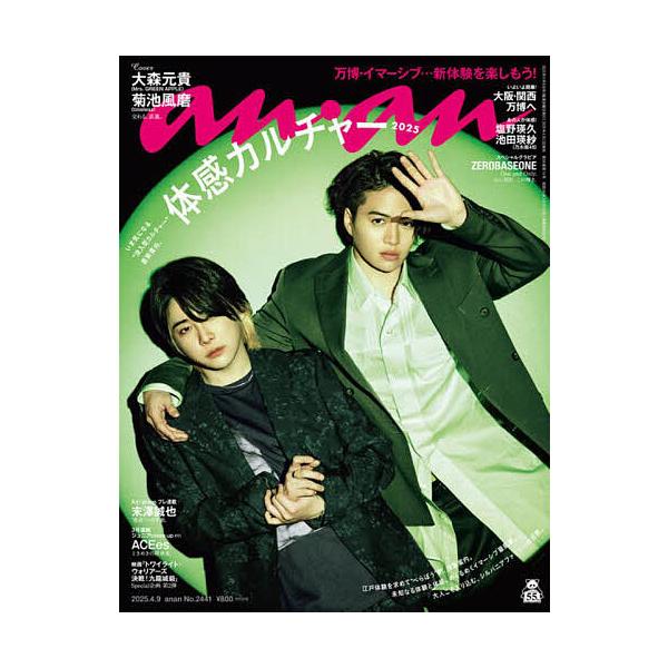 [Release date: April 2, 2025]出版社:マガジンハウス発売日:2025年04月02日雑誌版型:Aヘンキーワード:anan（アンアン）２０２５年４月９日号 あんあん アンアン
