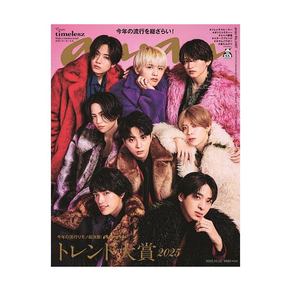 [Release date: October 15, 2025]※商品画像はイメージや仮デザインが含まれている場合があります。帯の有無など実際と異なる場合があります。出版社:マガジンハウス発売日:2025年10月15日雑誌版型:Aヘンキーワ...