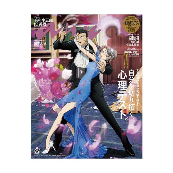[Release date: April 23, 2025]出版社:マガジンハウス発売日:2025年04月23日雑誌版型:Aヘンキーワード:anan（アンアン）２０２５年４月３０日号 あんあん アンアン