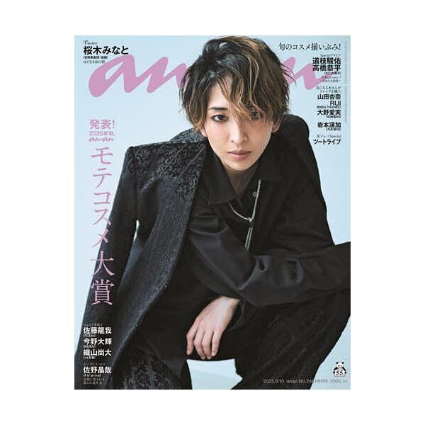 [Release date: September 3, 2025]出版社:マガジンハウス発売日:2025年09月03日雑誌版型:Aヘンキーワード:anan２４６１号増刊モテコスメ大賞２０２５年９月号【anan増刊】 あんあんぞうかん アンア...