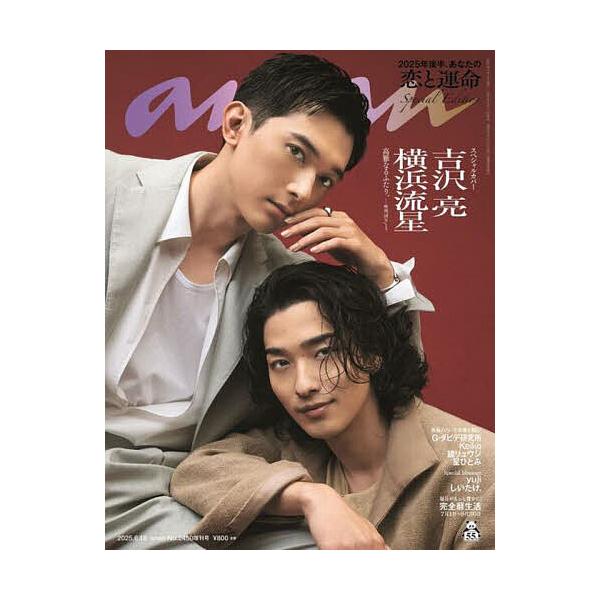 [Release date: June 11, 2025]出版社:マガジンハウス発売日:2025年06月11日雑誌版型:Aヘンキーワード:anan２４５０号増刊２０２５年後半、あなたの恋と運命２０２５年６月号【anan増刊】 あんあんぞうか...