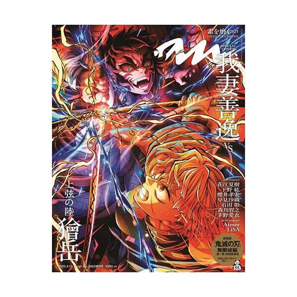 [Release date: September 10, 2025]出版社:マガジンハウス発売日:2025年09月10日雑誌版型:Aヘンキーワード:anan２４６２号増刊素を磨く２０２５年９月号【anan増刊】 あんあんぞうかん アンアンゾウカン