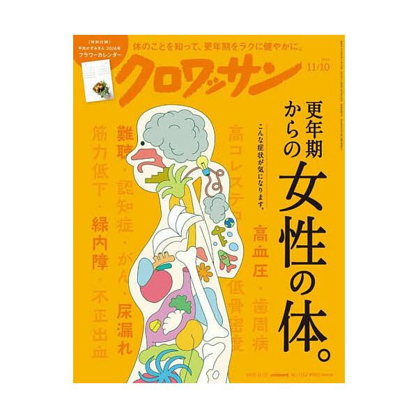 [Release date: October 24, 2025]※商品画像はイメージや仮デザインが含まれている場合があります。帯の有無など実際と異なる場合があります。出版社:マガジンハウス発売日:2025年10月24日雑誌版型:Aヘンキーワ...