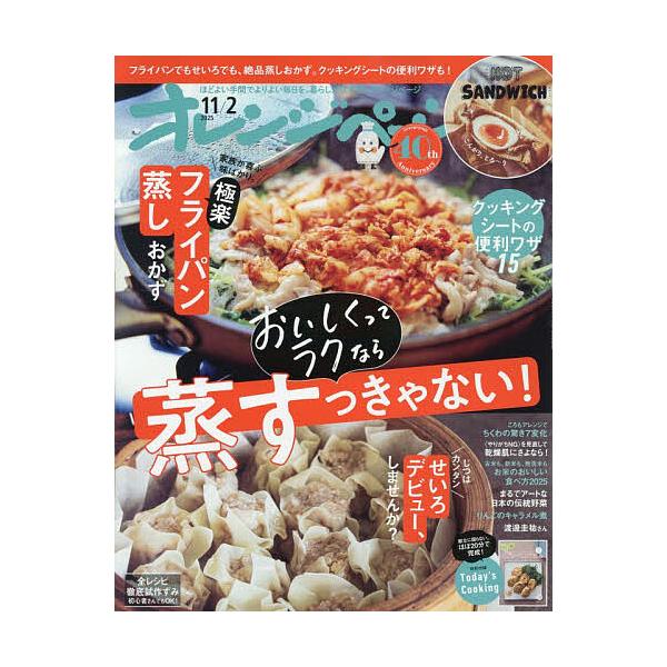 [Release date: October 17, 2025]※商品画像はイメージや仮デザインが含まれている場合があります。帯の有無など実際と異なる場合があります。出版社:オレンジページ発売日:2025年10月17日雑誌版型:Aヘンキーワ...