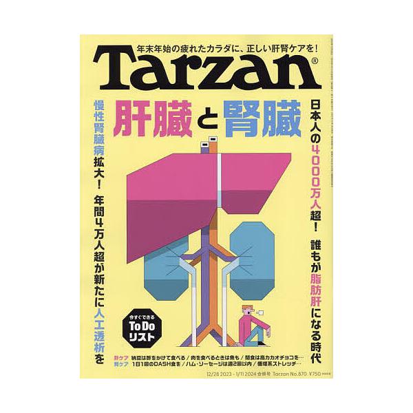 【発売日：2023年12月14日】出版社:マガジンハウス発売日:2023年12月14日雑誌版型:Aヘンキーワード:ターザン２０２４年１月１１日号 た−ざん タ−ザン