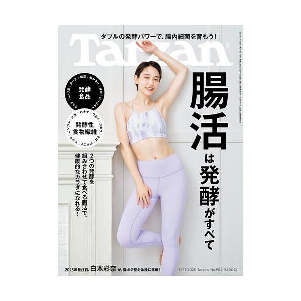 [Release date: August 28, 2025]※商品画像はイメージや仮デザインが含まれている場合があります。帯の有無など実際と異なる場合があります。出版社:マガジンハウス発売日:2025年08月28日雑誌版型:Aヘンキーワー...