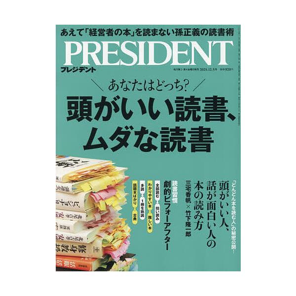 [Release date: November 14, 2025]※商品画像はイメージや仮デザインが含まれている場合があります。帯の有無など実際と異なる場合があります。出版社:プレジデント社発売日:2025年11月14日雑誌版型:Aヘンキー...