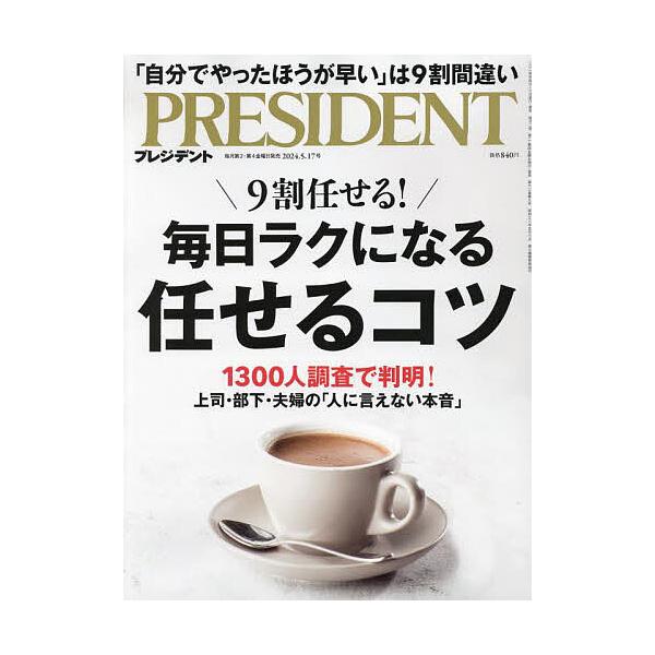 [Release date: April 26, 2024]出版社:プレジデント社発売日:2024年04月26日雑誌版型:Aヘンキーワード:プレジデント２０２４年５月１７日号 ぷれじでんと プレジデント