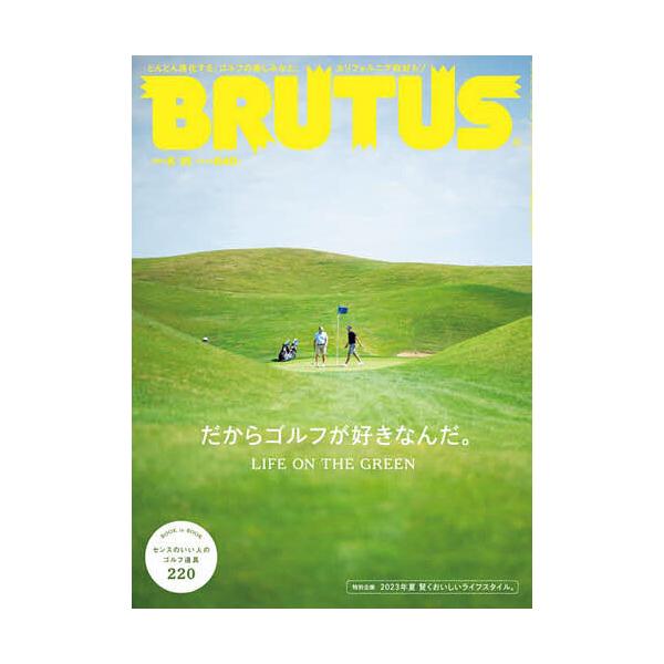 【発売日：2023年08月01日】出版社:マガジンハウス発売日:2023年08月01日雑誌版型:Aヘンキーワード:BRUTUS（ブルータス）２０２３年８月１５日号 ＢＲＵＴＵＳ（ぶる−たす） ＢＲＵＴＵＳ（ブル−タス）