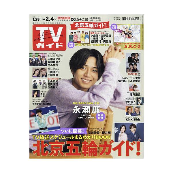 週刊tvガイド 雑誌 雑誌の人気商品 通販 価格比較 価格 Com