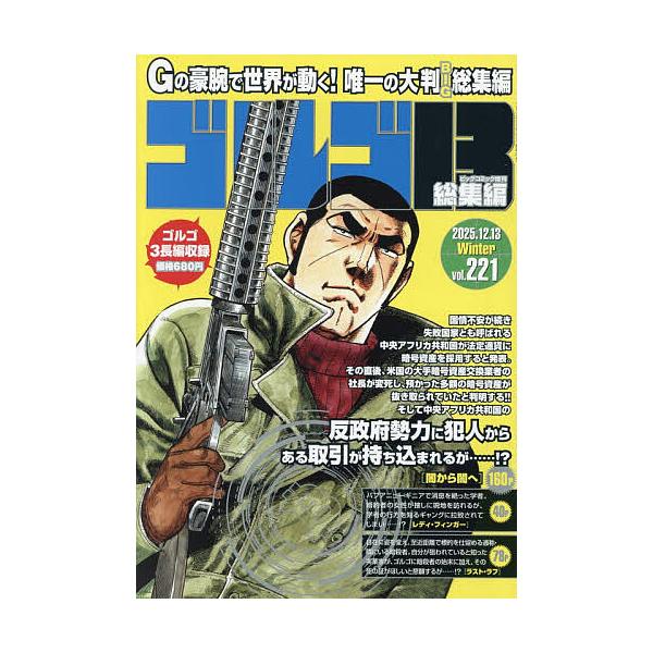 [Release date: November 13, 2025]※商品画像はイメージや仮デザインが含まれている場合があります。帯の有無など実際と異なる場合があります。出版社:小学館発売日:2025年11月13日雑誌版型:B5キーワード:ゴ...