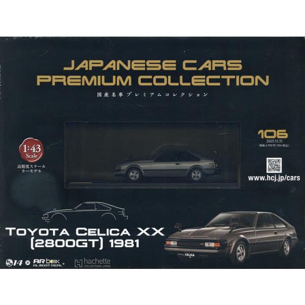 [Release date: December 17, 2025]※商品画像はイメージや仮デザインが含まれている場合があります。帯の有無など実際と異なる場合があります。出版社:アシェット・コレクションズ・ジャパン発売日:2025年12月17...