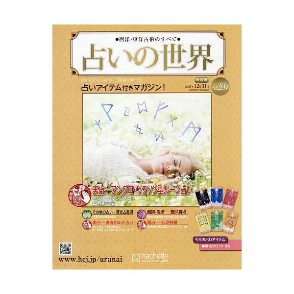 [Release date: December 24, 2025]※商品画像はイメージや仮デザインが含まれている場合があります。帯の有無など実際と異なる場合があります。出版社:アシェット・コレクションズ・ジャパン発売日:2025年12月24...