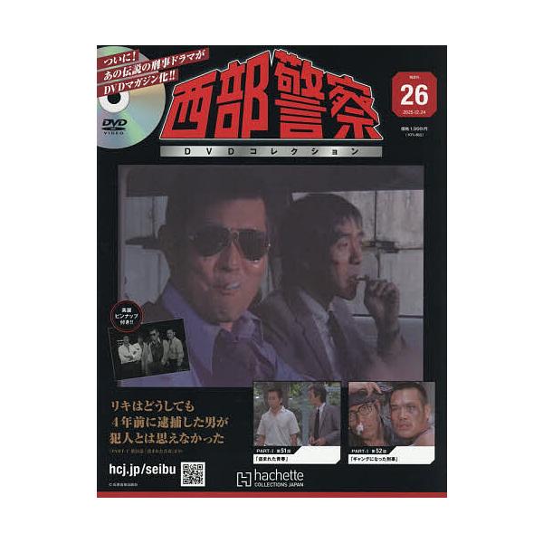 [Release date: December 10, 2025]※商品画像はイメージや仮デザインが含まれている場合があります。帯の有無など実際と異なる場合があります。出版社:アシェット・コレクションズ・ジャパン発売日:2025年12月10...