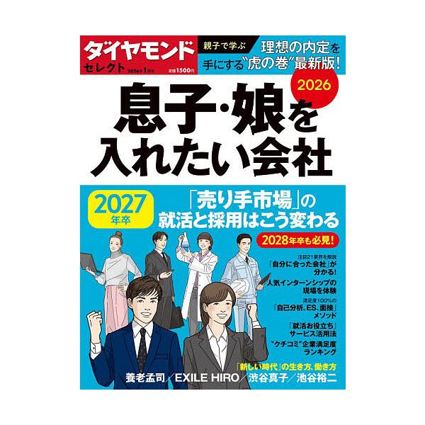 [Release date: December 10, 2025]※商品画像はイメージや仮デザインが含まれている場合があります。帯の有無など実際と異なる場合があります。出版社:ダイヤモンド社発売日:2025年12月10日雑誌版型:Aヘンキー...