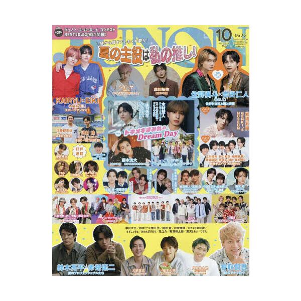 ジュノン 2026年10月号