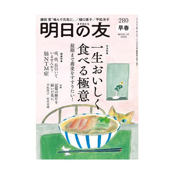 [Release date: February 5, 2026]※商品画像はイメージや仮デザインが含まれている場合があります。帯の有無など実際と異なる場合があります。出版社:婦人之友社発売日:2026年02月05日雑誌版型:B5キーワード:...