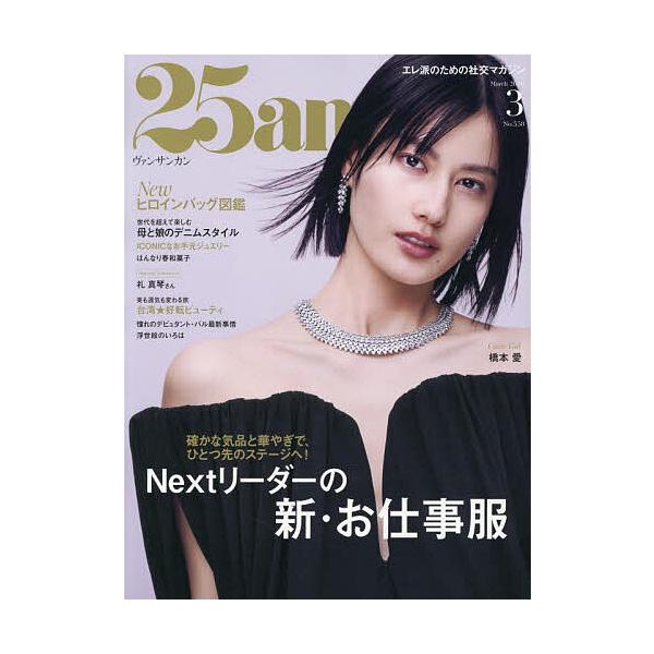 [Release date: January 28, 2026]※商品画像はイメージや仮デザインが含まれている場合があります。帯の有無など実際と異なる場合があります。出版社:ハースト婦人画報社発売日:2026年01月28日雑誌版型:Aヘンキ...