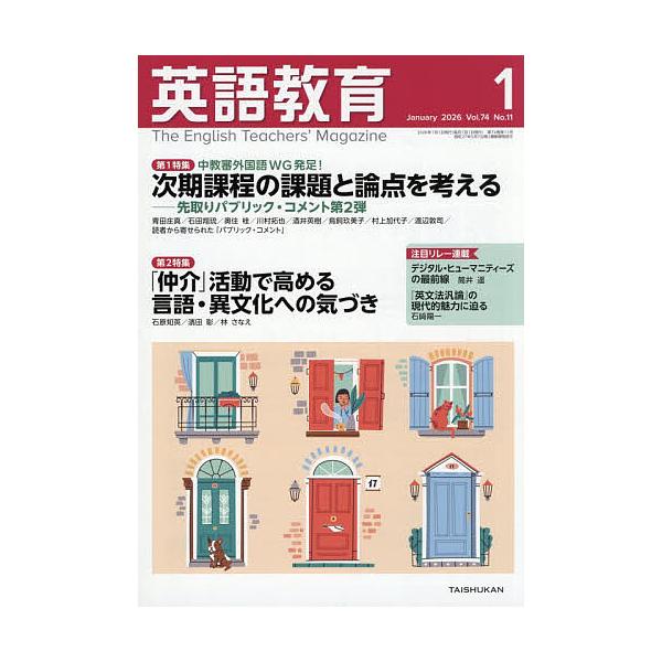 [Release date: December 12, 2025]※商品画像はイメージや仮デザインが含まれている場合があります。帯の有無など実際と異なる場合があります。出版社:大修館書店発売日:2025年12月12日雑誌版型:B5キーワード...