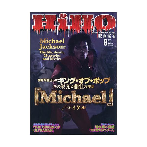 映画秘宝 2026年8月号