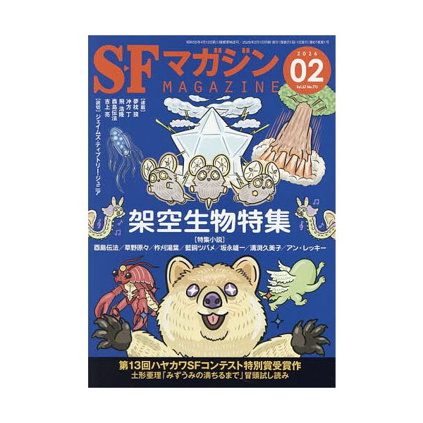 [Release date: December 25, 2025]※商品画像はイメージや仮デザインが含まれている場合があります。帯の有無など実際と異なる場合があります。出版社:早川書房発売日:2025年12月25日雑誌版型:A5キーワード:...