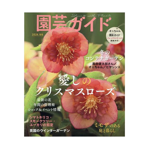 [Release date: December 8, 2025]※商品画像はイメージや仮デザインが含まれている場合があります。帯の有無など実際と異なる場合があります。出版社:主婦の友社発売日:2025年12月08日雑誌版型:Aヘンキーワード...