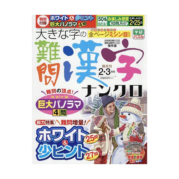 [Release date: December 27, 2025]※商品画像はイメージや仮デザインが含まれている場合があります。帯の有無など実際と異なる場合があります。出版社:Gakken発売日:2025年12月27日雑誌版型:Aヘンキーワ...