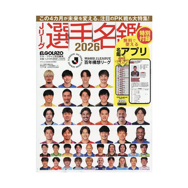 [Release date: February 3, 2026]※商品画像はイメージや仮デザインが含まれている場合があります。帯の有無など実際と異なる場合があります。出版社:三栄発売日:2026年02月03日雑誌版型:A5キーワード:Jリー...
