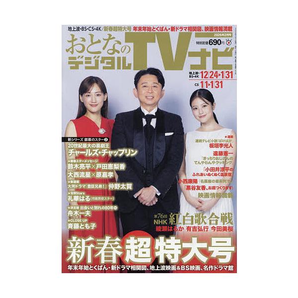 [Release date: December 17, 2025]※商品画像はイメージや仮デザインが含まれている場合があります。帯の有無など実際と異なる場合があります。出版社:日本工業新聞社発売日:2025年12月17日雑誌版型:A4キーワ...