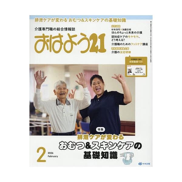 [Release date: December 27, 2025]※商品画像はイメージや仮デザインが含まれている場合があります。帯の有無など実際と異なる場合があります。出版社:中央法規出版発売日:2025年12月27日雑誌版型:ABキーワー...