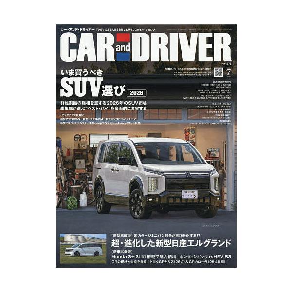 CAR and DRIVER 2026年7月号