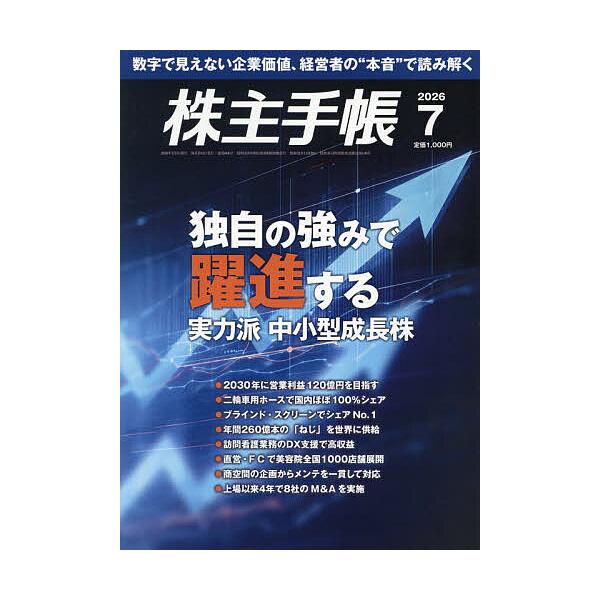 株主手帳 2026年7月号