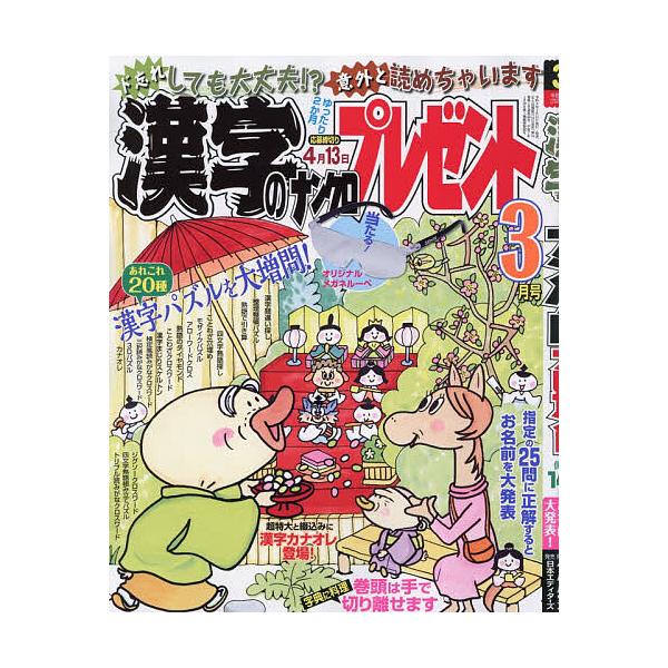 漢字のナンクロプレゼント 2026年3月号