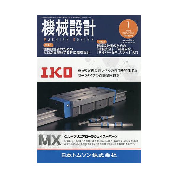 [Release date: December 10, 2025]※商品画像はイメージや仮デザインが含まれている場合があります。帯の有無など実際と異なる場合があります。出版社:日刊工業新聞社発売日:2025年12月10日雑誌版型:B5キーワ...