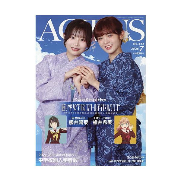 月刊北國アクタス 2026年7月号