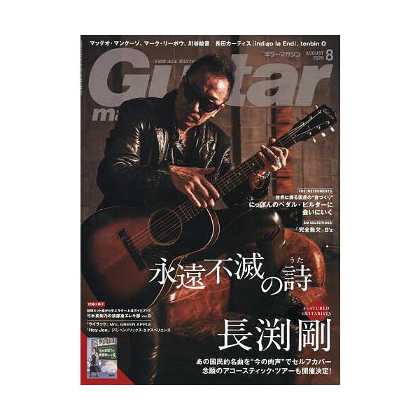 ギターマガジン 2026年8月号