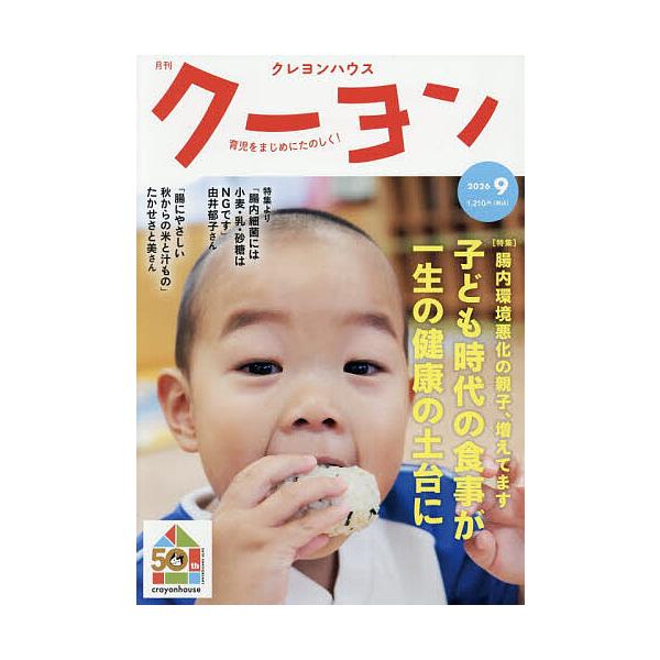 月刊クーヨン 2026年9月号