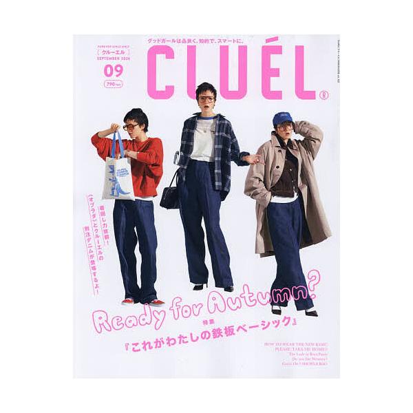 CLUEL(クルーエル) 2026年9月号