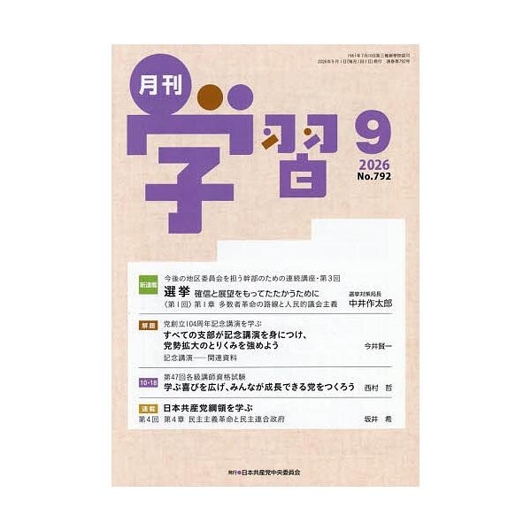 月刊学習 2026年9月号