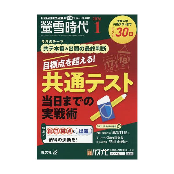 [Release date: December 12, 2025]※商品画像はイメージや仮デザインが含まれている場合があります。帯の有無など実際と異なる場合があります。出版社:旺文社発売日:2025年12月12日雑誌版型:B5キーワード:螢...