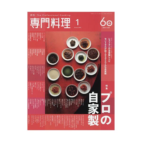 [Release date: December 19, 2025]※商品画像はイメージや仮デザインが含まれている場合があります。帯の有無など実際と異なる場合があります。出版社:柴田書店発売日:2025年12月19日雑誌版型:Aヘンキーワード...