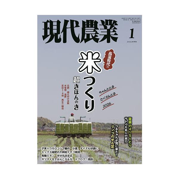 [Release date: December 5, 2025]※商品画像はイメージや仮デザインが含まれている場合があります。帯の有無など実際と異なる場合があります。出版社:農山漁村文化協会発売日:2025年12月05日雑誌版型:A5キーワ...