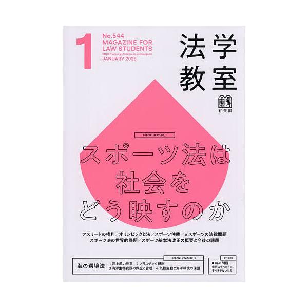 [Release date: December 26, 2025]※商品画像はイメージや仮デザインが含まれている場合があります。帯の有無など実際と異なる場合があります。出版社:有斐閣発売日:2025年12月26日雑誌版型:B5キーワード:月...