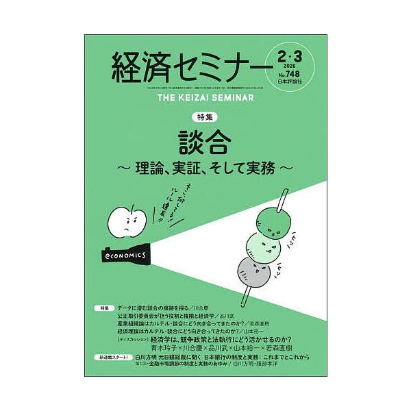 [Release date: January 27, 2026]※商品画像はイメージや仮デザインが含まれている場合があります。帯の有無など実際と異なる場合があります。出版社:日本評論社発売日:2026年01月27日雑誌版型:B5キーワード:...