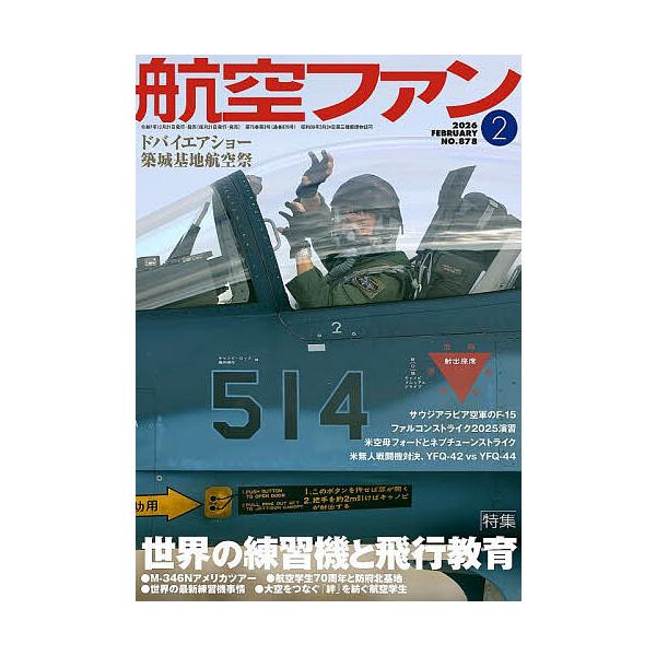 [Release date: December 19, 2025]※商品画像はイメージや仮デザインが含まれている場合があります。帯の有無など実際と異なる場合があります。出版社:文林堂発売日:2025年12月19日雑誌版型:B5キーワード:航...